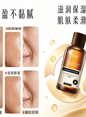 绝密葡萄籽精油提亮紧致润肤