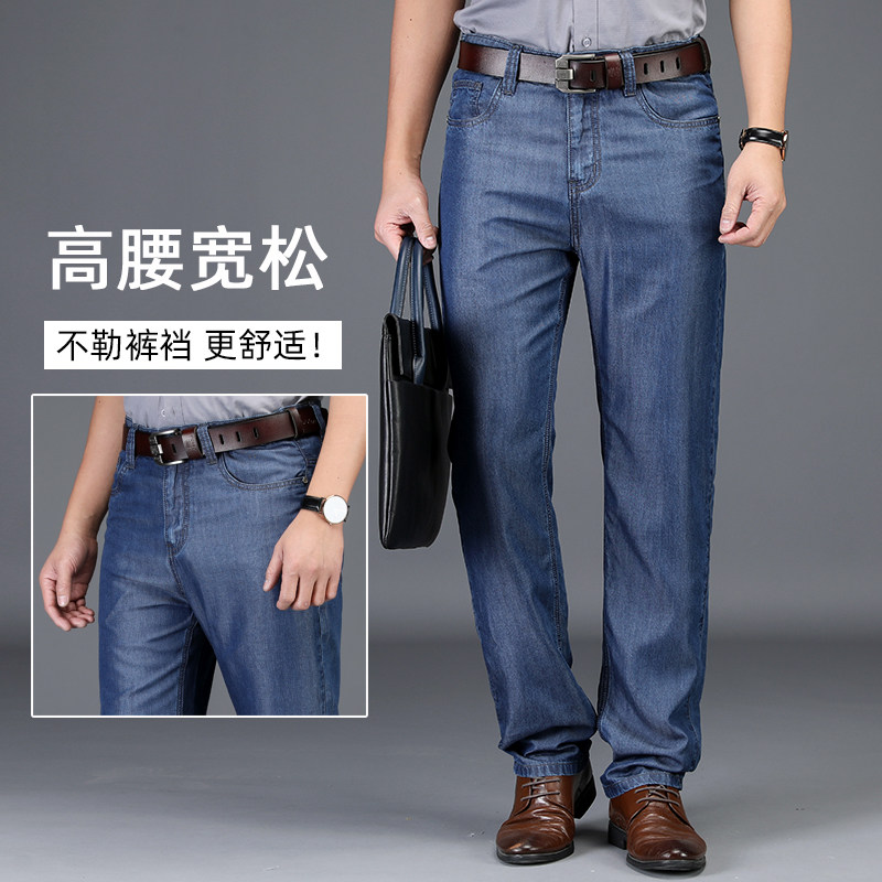 超薄天丝男中年夏季冰丝高腰牛仔裤 正界牛仔裤