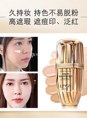莉兹菁纯持妆粉底液不沾口罩防水