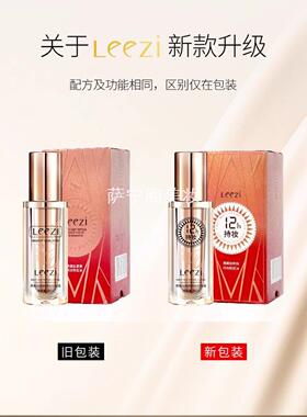 Leezi燕窝肽持妆粉底液