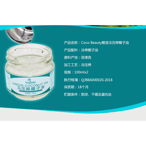 coco beauty椰宜100ml*2瓶冷压初榨椰子油食用油天然椰油护肤护发 - 图0