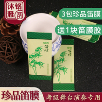 Bamboo Flute Film Suit Treasures Flute Film Professional Stage Play Special Reed Flute Submembrane 3 Packs Treasures Superior Flute Film