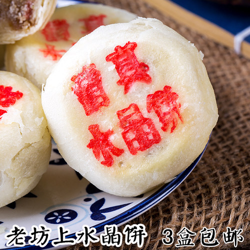 老坊上黑芝麻玫瑰水晶饼陕西西安特产传统糕点老式手工白皮点心 - 图1