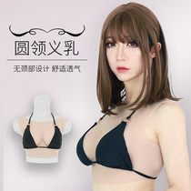 Xinyu Yuanyuan B Cup Round neckline Milk Sexy for Men Use Silicone Imitation Milk Fake Breast mistress Master Fake Breasts