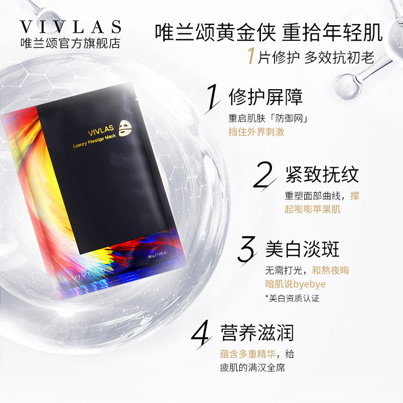 vivlas金箔黄金女补水美白急救面膜 vivlas贴片面膜