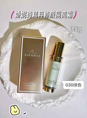 精粹修颜隔离霜紫色绿色轻盈无感水润贴肤丝滑好推开延展性好服帖