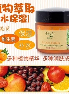 梵洁诗维E补水保湿霜50G  全日霜维生素面霜专柜正品