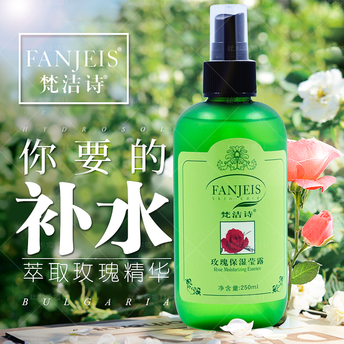 专柜正品梵洁诗玫瑰保湿莹露 补水柔肤爽肤水包邮 250ml 专柜正品梵洁诗玫瑰保湿莹露 补水柔肤爽肤水包邮 250ml
