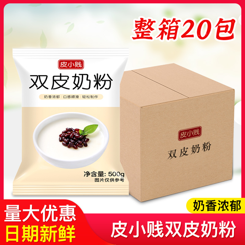 整箱批发免煮双皮奶粉可搭红豆椰果摆摊甜品姜汁撞奶家用奶茶店 - 图0