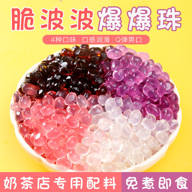 Cold sky crystal ball crispy beads, crispy wave poplars, sweet dew talked pearl milk tea special ice powder small ingredients