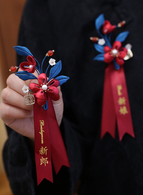 中式婚礼胸花缠花朵胸针衣服配饰