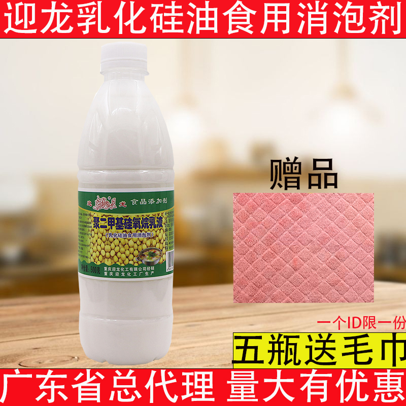 迎龙消泡剂液体豆浆食用豆腐乳化硅油有机硅豆制品食品级除泡去沫