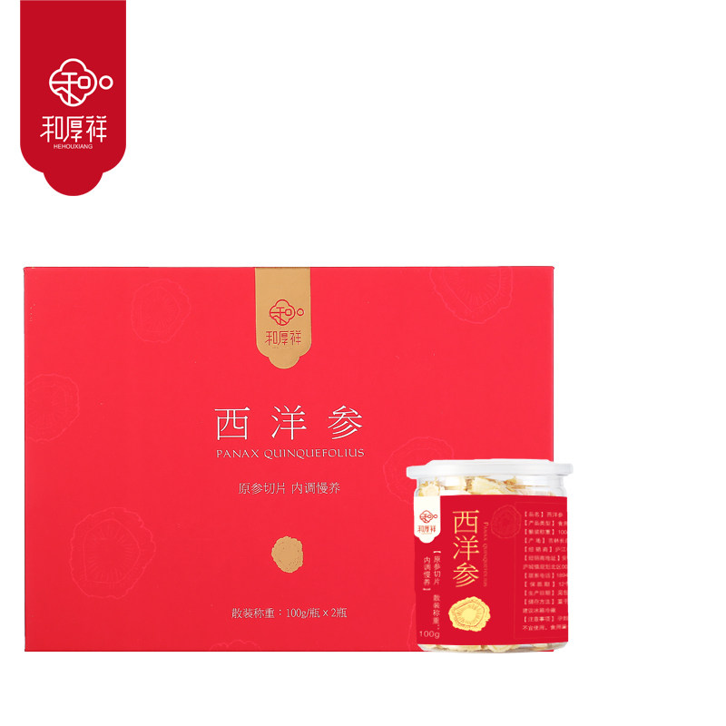  和厚祥西洋参