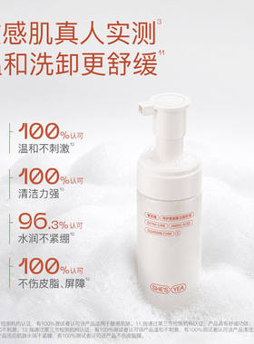 奢思雅特护氨基酸洁面奶泡