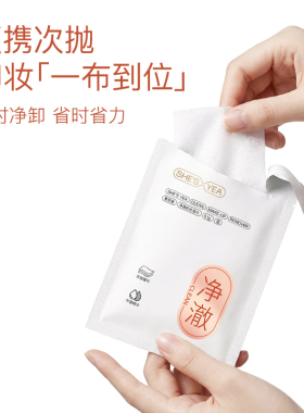 奢思雅卸妆湿巾便携独立包装