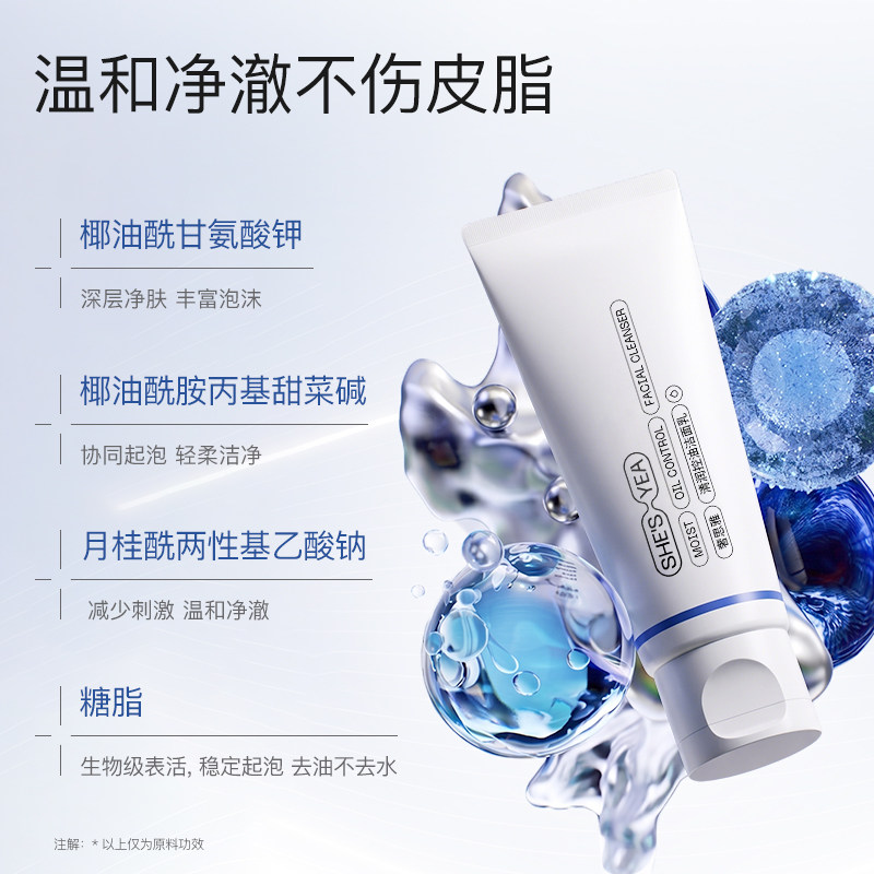 奢思雅氨基酸控油洁面乳深层清洁温和洗面奶正品官方旗舰店100g