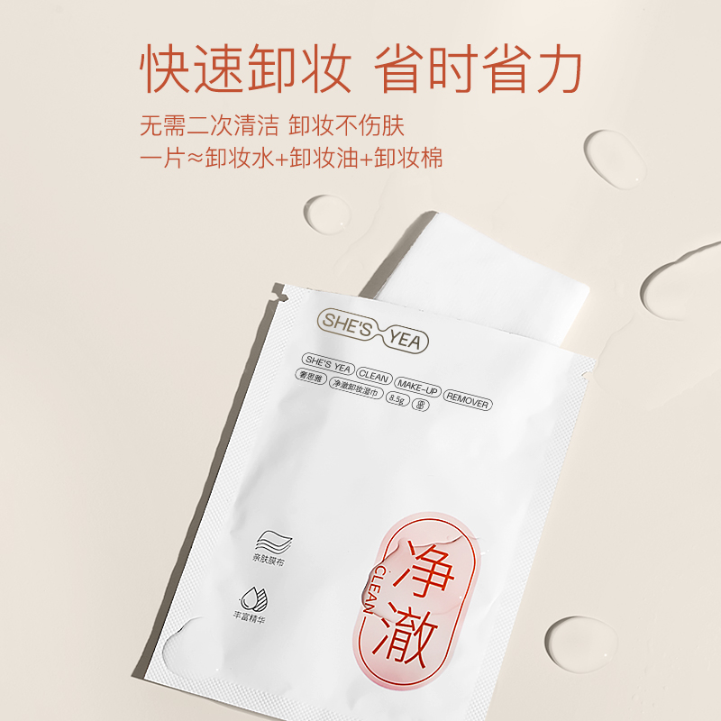 奢思雅净澈卸妆巾眼唇脸温和便携卸妆湿巾单片装