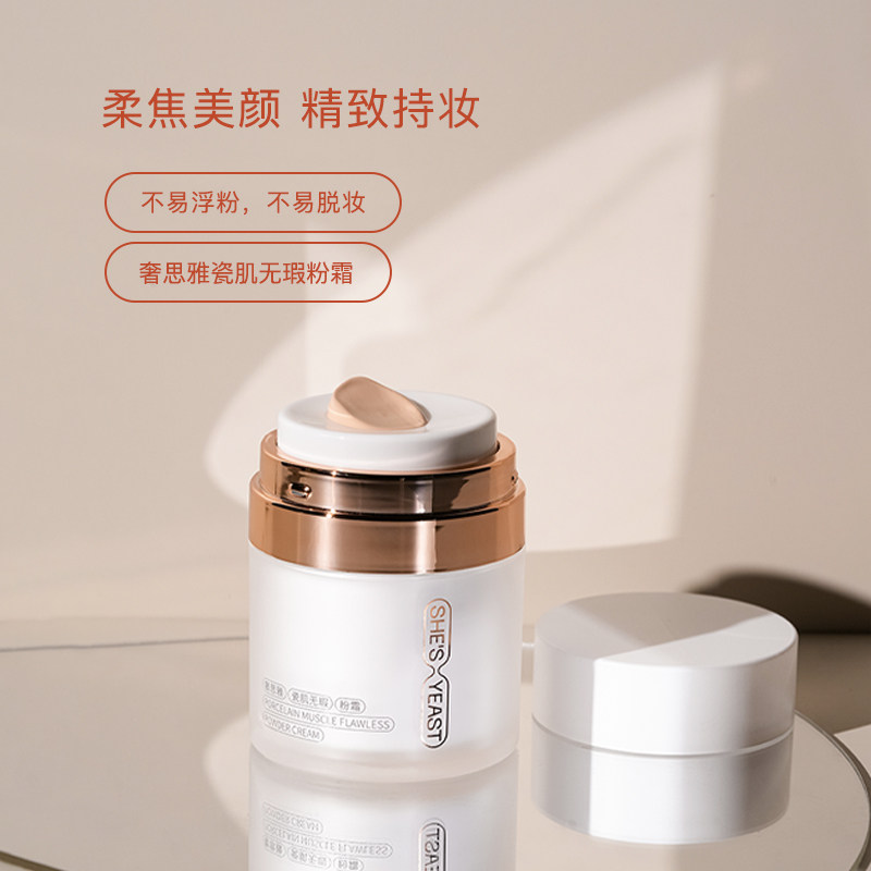 奢思雅瓷肌遮瑕干皮持久保湿粉霜 奢思雅蜜粉/散粉