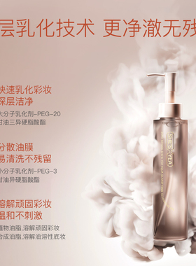 温和深层清洁卸妆油奢思雅脸部