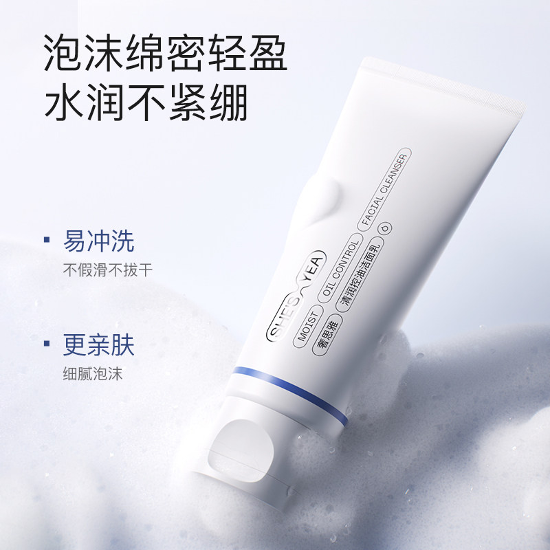 奢思雅氨基酸控油洁面乳深层清洁温和洗面奶正品官方旗舰店100g