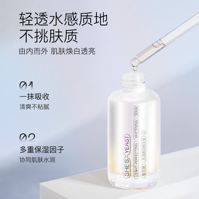 奢思雅美白淡斑精华液改善暗沉烟酰胺提亮