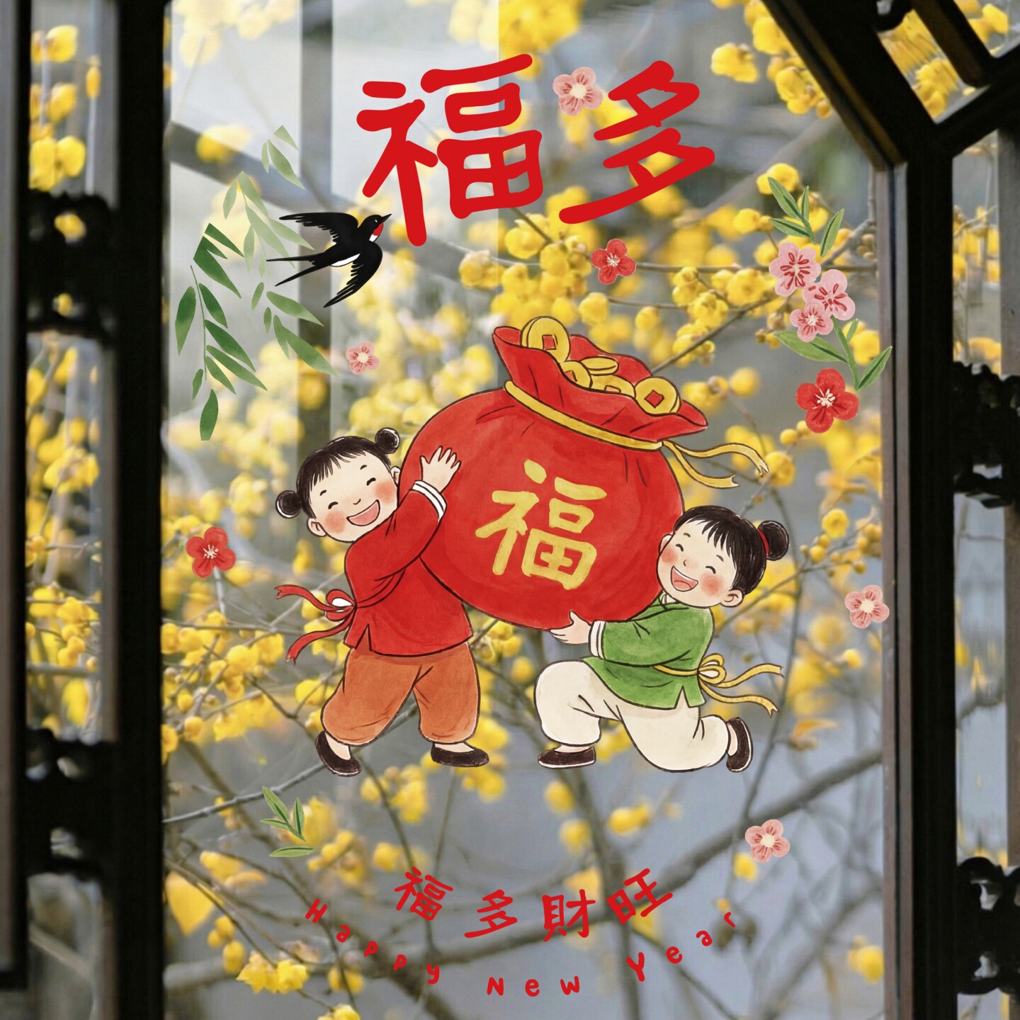 2026新年春节贴纸马年橱窗玻璃门布置装饰静电贴过年剪纸窗花贴纸