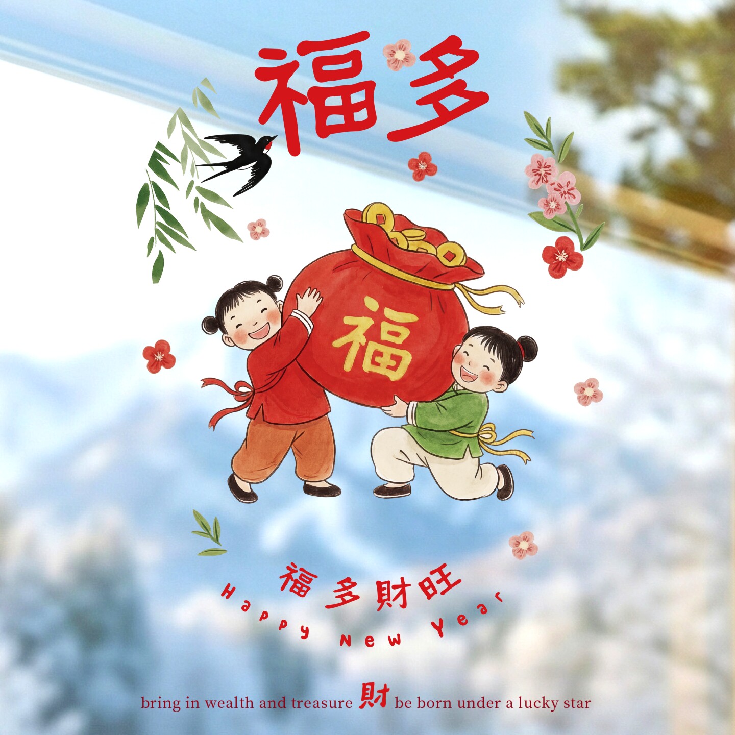 2026新年春节贴纸马年橱窗玻璃门布置装饰静电贴过年剪纸窗花贴纸