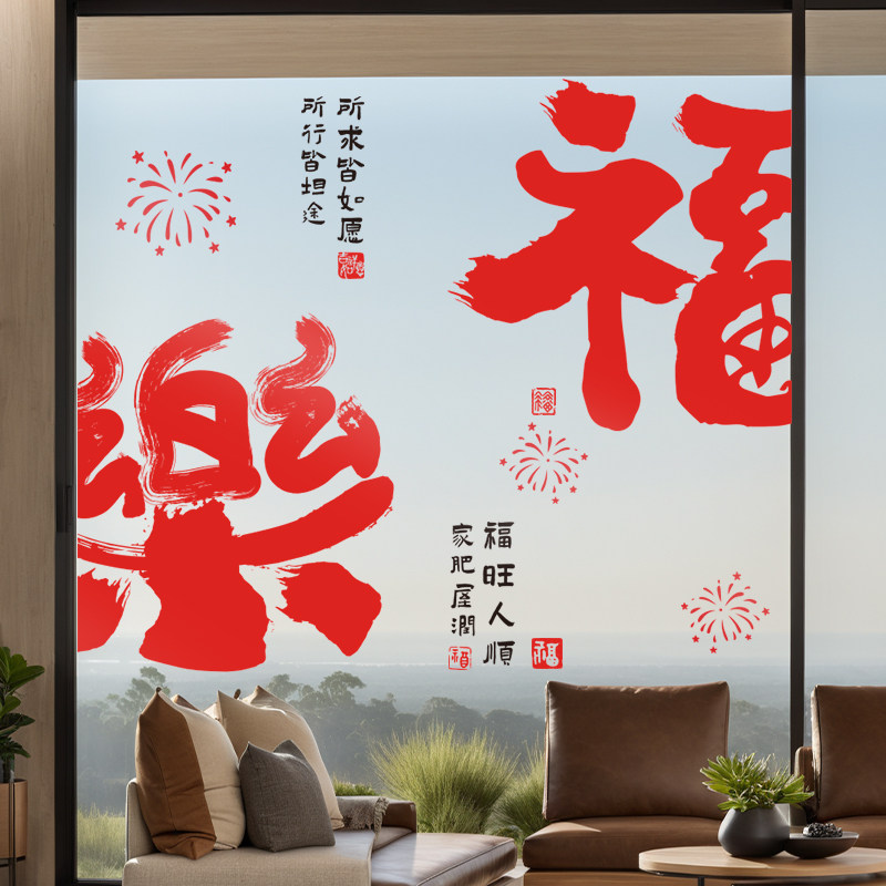 2026窗花静电贴装饰品氛围春节福字窗贴布置玻璃门贴新年贴纸过年