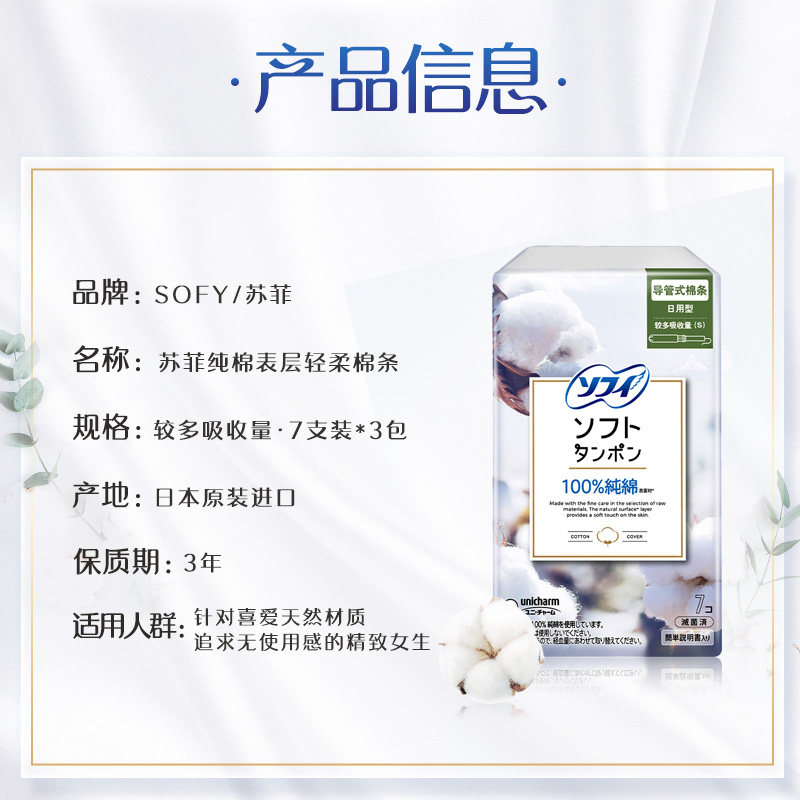 sofy /苏菲进口尤妮佳隐形纯棉棉条 常隆家居卫生棉条