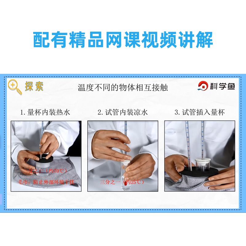 温度不同的物体相互接触五下科学实验材料教科版热单元教学具袋阔 - 图1