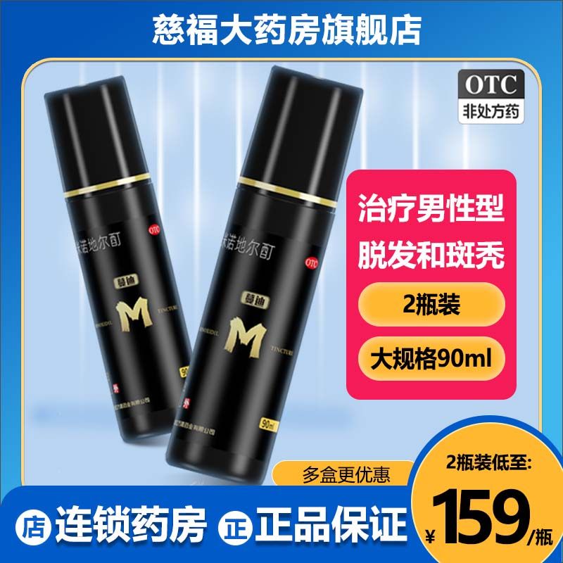  慈福大药房白发脱发