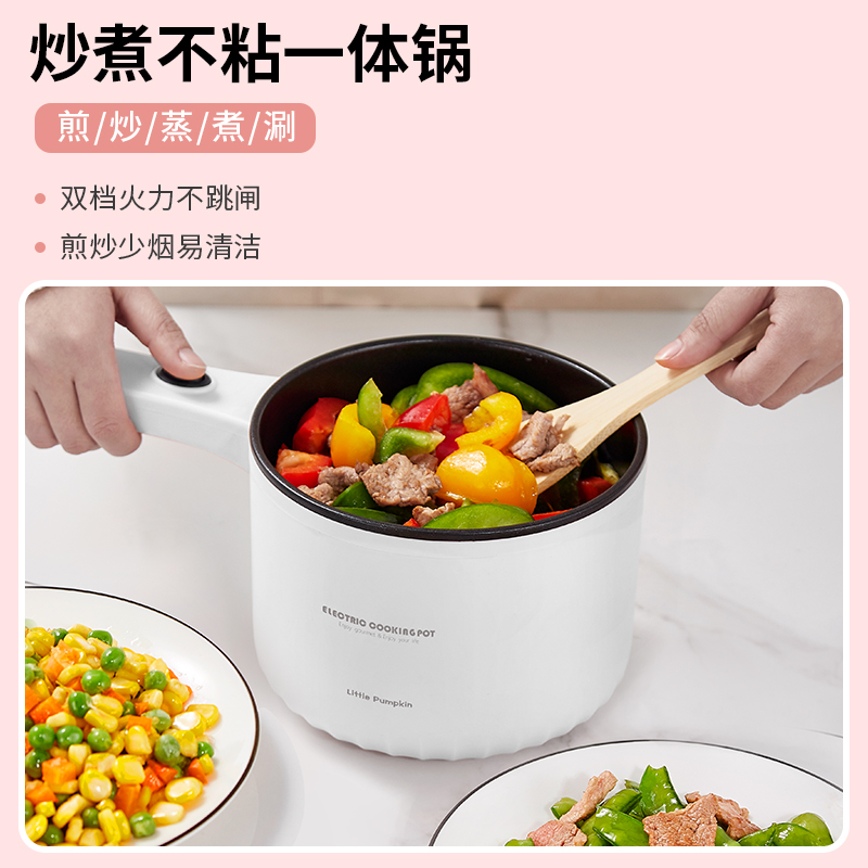 小南瓜电器旗舰店小南瓜电煮锅宿舍学生寝室炒菜一体锅多功能家用煮面小型电热火锅2