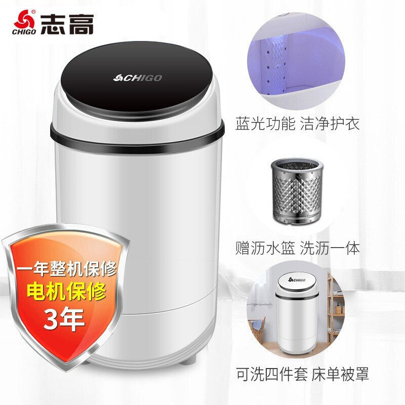 志高迷你小型洗衣机宝宝内衣裤袜子 志高艾思玛洗衣机