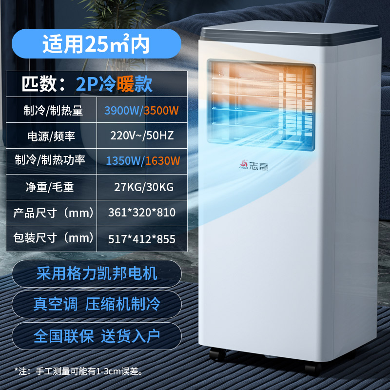 采用格力凯邦电机志高可移动空调单冷冷暖两用便携式一体机无外机 - 图3