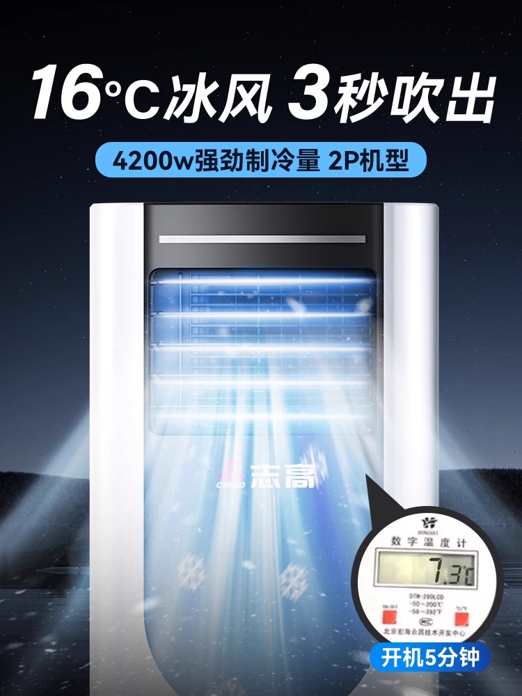 采用格力凯邦电机志高可移动空调单冷冷暖两用便携式一体机无外机