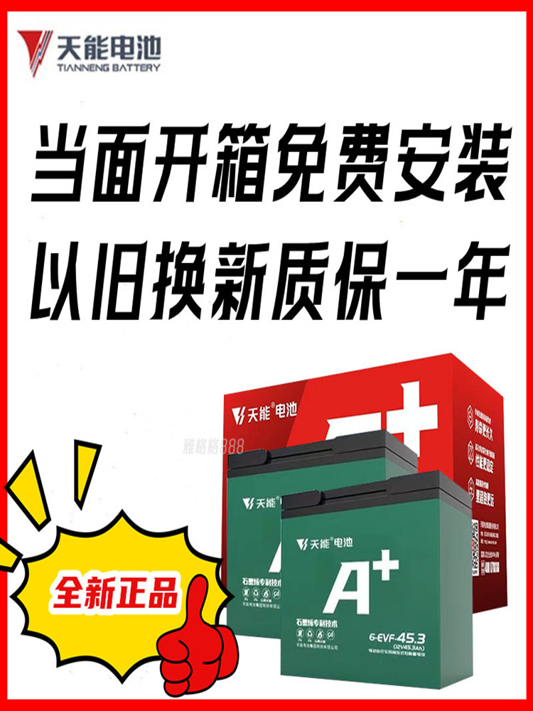 电动车电瓶天能60伏20安电池石墨烯真黑金48v12ah22a雅迪爱玛台铃 - 图1