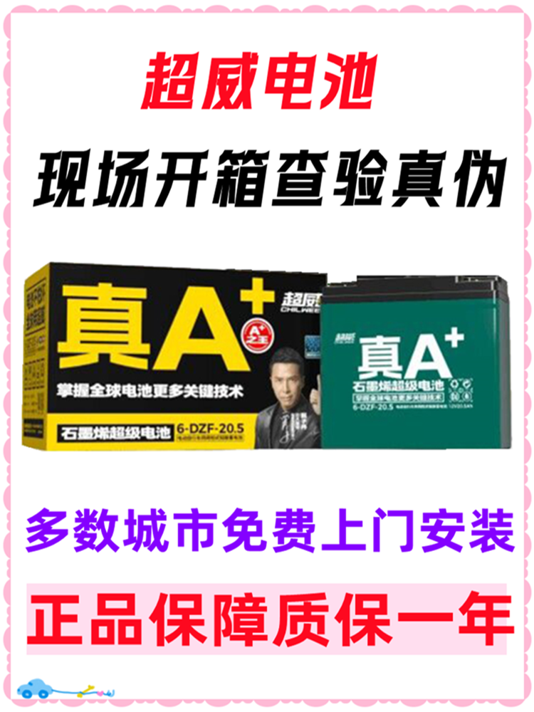 超威电池黑金电瓶48V23AH12AH60V35ah72V20A电动车石墨烯原装铅酸-图1