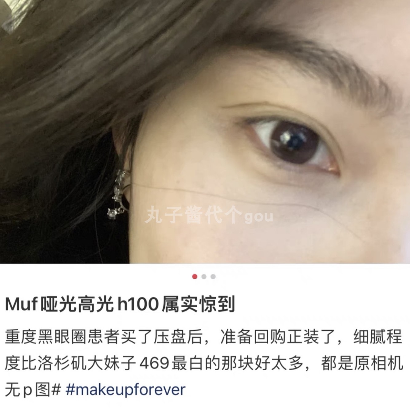 新版 玫珂菲muf哑光高光盘H100提亮修饰黑眼圈法令纹正装原装 - 图0