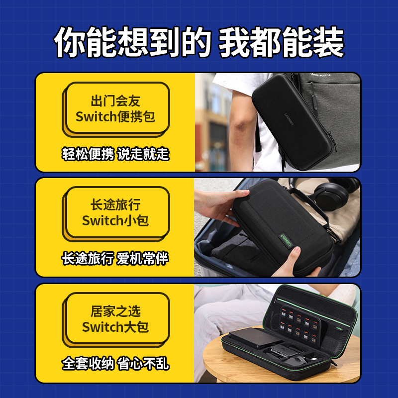 绿联switch收纳包通用任天堂收纳套游戏机手柄支架包硬壳ns保护包-图3