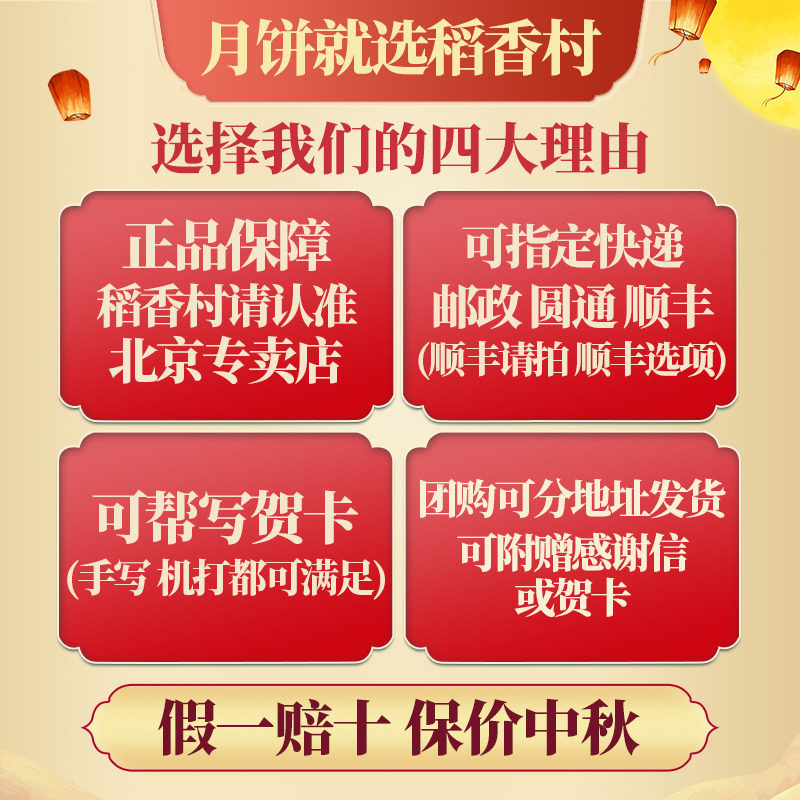 稻香村礼盒装旗舰店高档豆沙椒盐 稻香村北京月饼