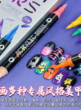 美甲笔速干防水不掉色指甲涂鸦丙烯彩绘笔双头双色甲片雕花勾线笔
