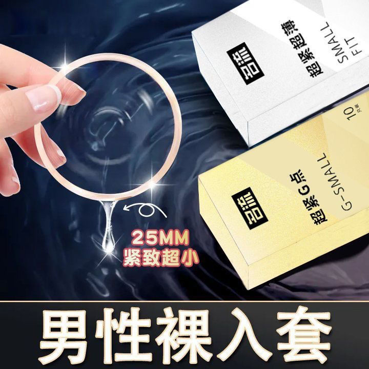 名流超小号避孕套40mm紧绷型45mm超薄特小迷你男用小29mm安全套最-图0