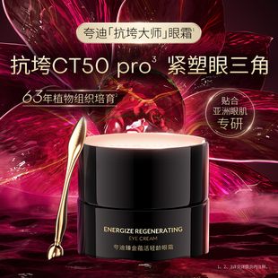 华熙生物夸迪抗垮黑金眼霜20g