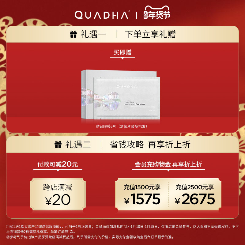 【年货节立即抢购】华熙生物夸迪5d 夸迪眼膜