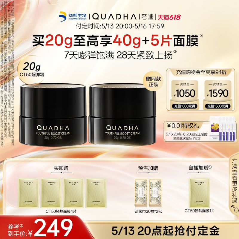 【618抢先加购】华熙生物夸迪CT50超弹霜玻尿酸抗皱保湿面霜紧致