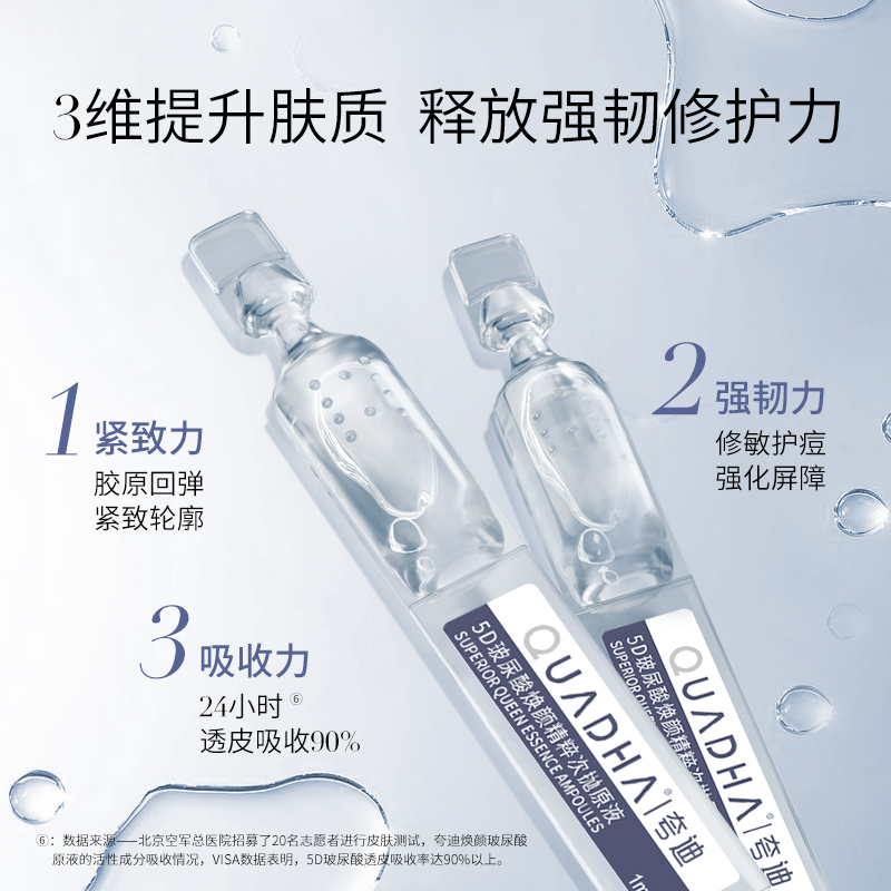 夸迪华熙生物 玻尿酸次抛精华原液肌底面部补水保湿安瓶熬夜救星 5D 夸迪华熙生物 玻尿酸次抛精华原液肌底面部补水保湿安瓶熬夜救星 5D
