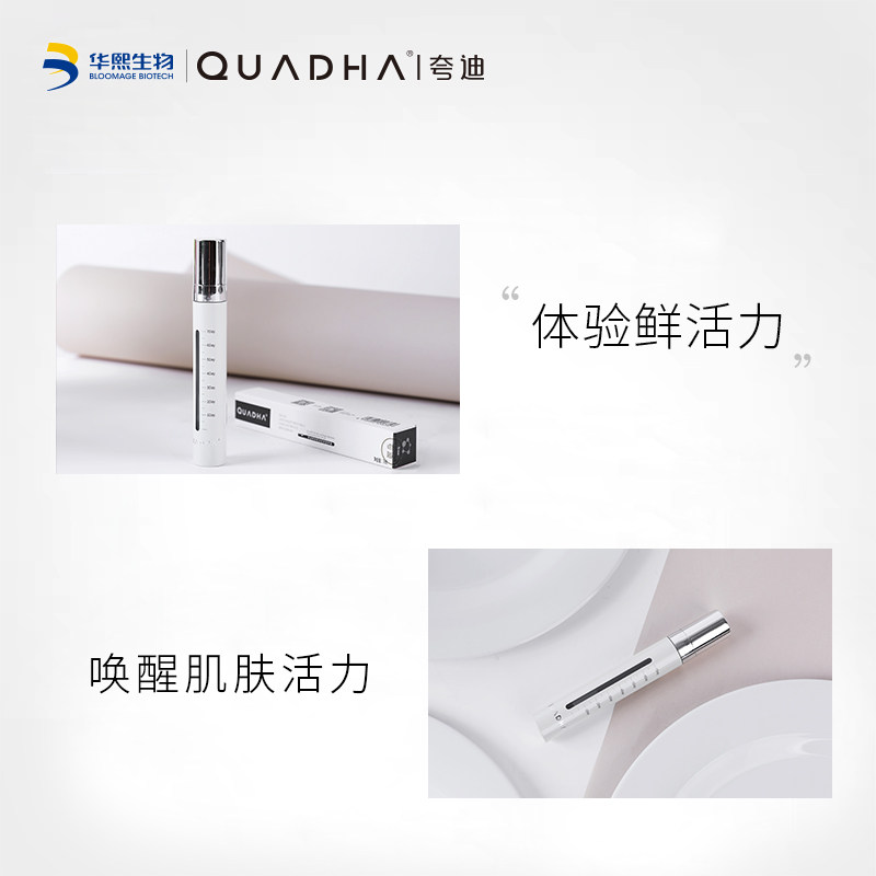 【年货节立即抢购】华熙生物5d精华液 夸迪液态精华