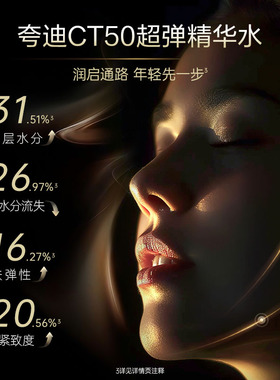 【百亿补贴】夸迪华熙生物夸迪CT50超弹精华水乳洁面20ml旅行套装