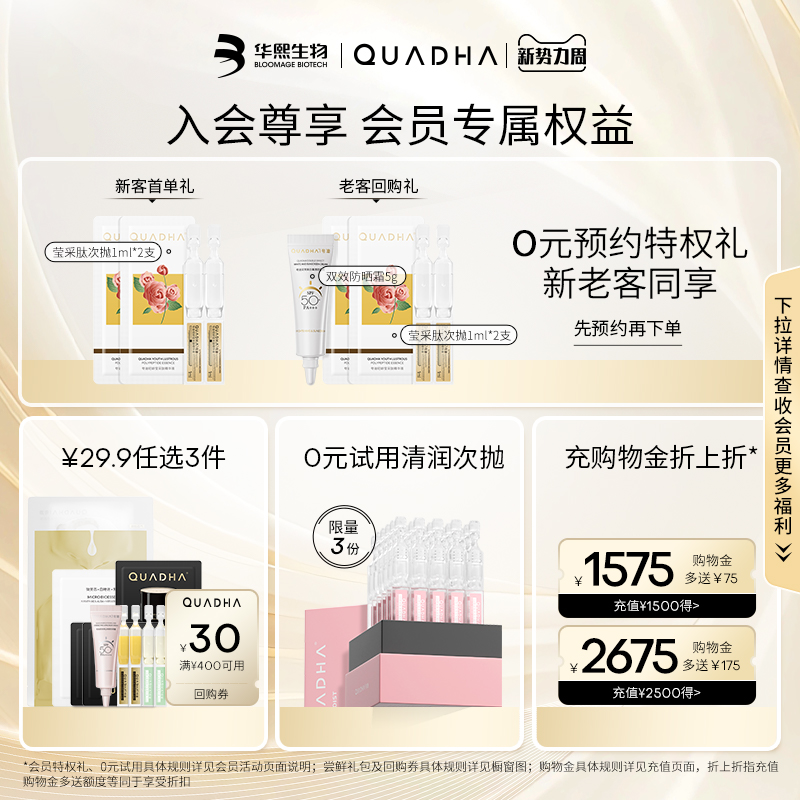 【立即抢购】华熙生物夸迪5d玻尿酸女 夸迪乳液/面霜