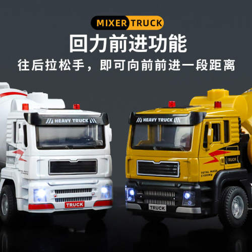 1比40电动搅拌合金工程车模型摆件男孩儿童玩具 跨境热销工厂 - 图2